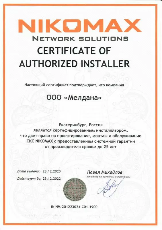 Компания МелданаСБ-официальный партнер компании Nikomax
