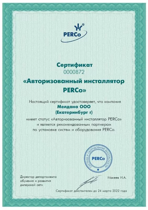 Компания МелданаСБ - официальный дистрибьютором и инсталятор продукции PERCo