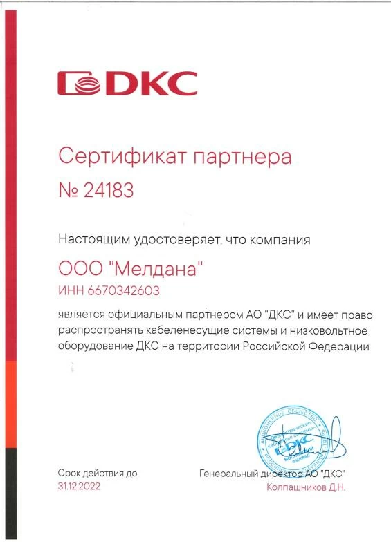 Компания МелданаСБ-официальный партнер компании DKC