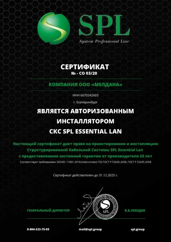Компания МелданаСБ является авторизованным инсталлятором SKS SPL ESSENTIAL LAN